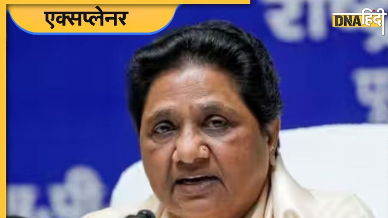Lok Sabha Election Results में टूट गया 'माया'जाल, UP में 0 पर आउट हुई BSP